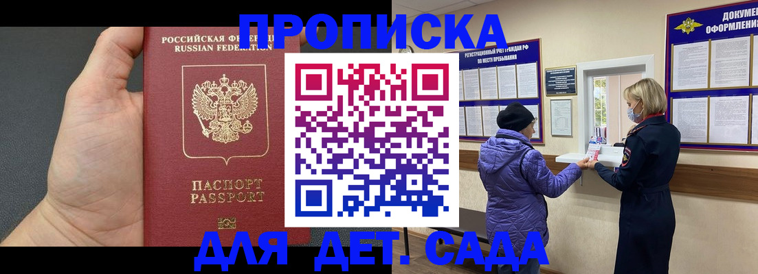 регистрация для дет. сада в Нефтекумске