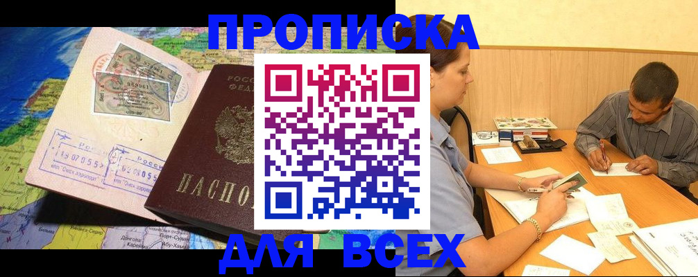 временная прописка в Нефтекумске