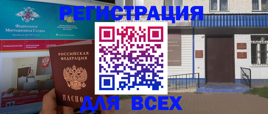 временная регистрация в Нефтекумске