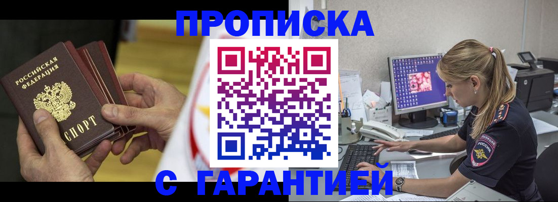 прописка гарантия в Нефтекумске