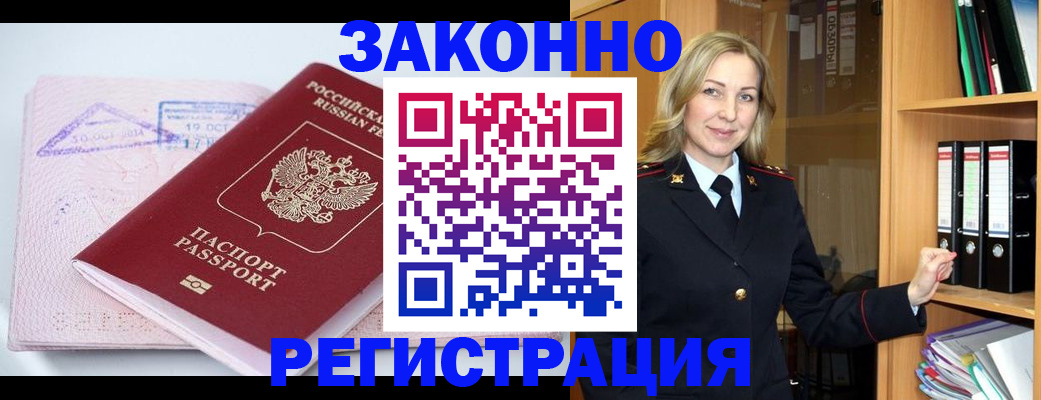 прописка законно в Нефтекумске
