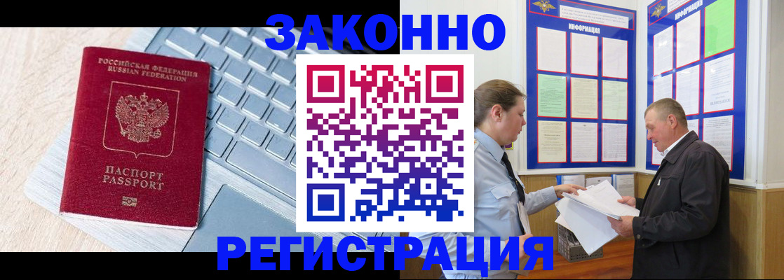 прописка законно в Нефтекумске